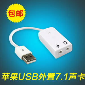 笔记本USB声卡7.1声道 外置独立带线声卡免驱支持win7 立体声声卡