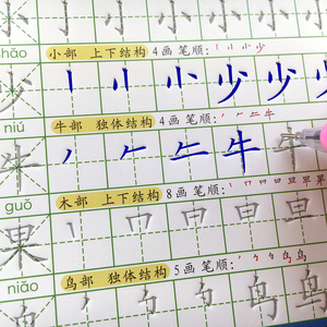 小学生一年级笔画练字帖幼儿凹槽练字本儿童拼音数字汉字描红本