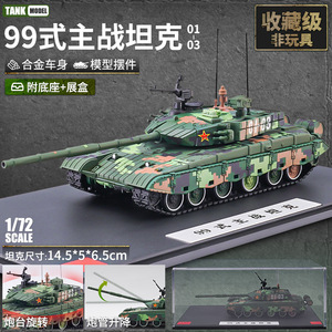 中国99A主站坦克1/72全合成品涂装军事坦克仿真模型收藏摆件
