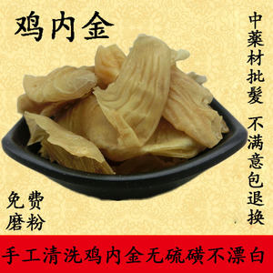 中药鸡内金500克生鸡内金农家鸡屎皮鸡珍皮炒熟鸡内筋可免费磨粉