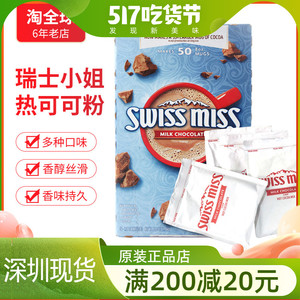 美国swiss miss瑞士小姐牛奶巧克力热可可粉棉花糖摩卡味速溶冲饮