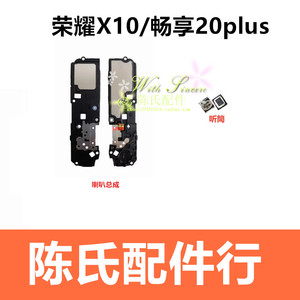 适用于华为荣耀X10 畅享20Plus喇叭 FRL-AN00a扬声器外放振铃听筒