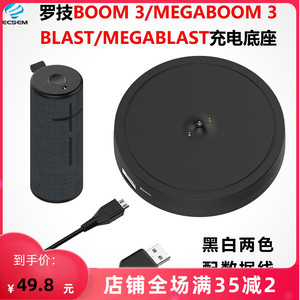 适用罗技ultimateears BOOM 3蓝牙音响充电底座MEGABLAST充电器线