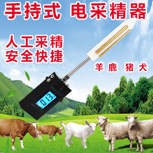 羊牛猪狗电子采精器电射精器动物输精授精采集羊用采精器人工授精