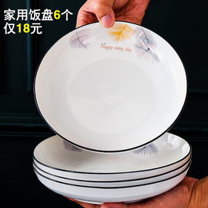 6个盘子菜盘家用套装陶瓷创意网红北欧欧式组合碟餐具日式简约ins