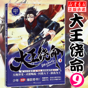 玄幻小说实体书少年热血爆笑青春二次元冷笑话毒鸡汤斗罗大陆龙王传说