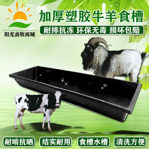 塑料羊槽羊用养殖槽用水槽饮水槽养殖料槽牛槽牛羊分食槽养羊设备