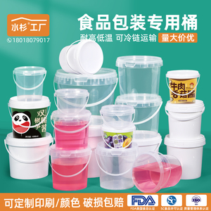 食品级透明塑料桶捞汁海鲜包装桶水果捞龙虾打包桶水桶带盖1/2L升