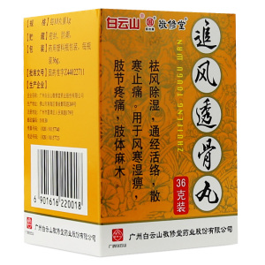 敬修堂追风透骨丸 36g/盒