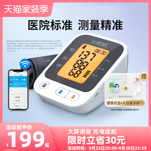 血压测量仪家用有品老人臂式全自动高精准语音测压仪充电子血压计