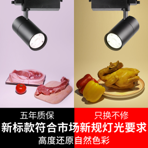 新国标led生鲜灯鲜肉专用猪肉卤味菜熟食灯暖光水果超市轨道射灯