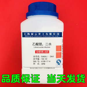 乙酸锂 醋酸锂 二水合 科研化学试剂 500g瓶装 上海展云现货