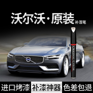 原厂专用沃尔沃补漆笔s90汽车漆面划痕修复s60l油漆xc改装v色神器