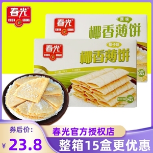 包邮 海南特产春光椰香薄饼150g*2盒 椰子味甜脆饼干脆煎饼干零食