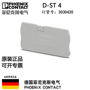 菲尼克斯端子挡板D-ST 4订货号3030420接线端子ST4端板盖板挡片