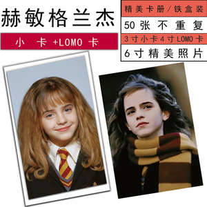 赫敏·格兰杰写真小卡照片相片lomo卡片周边50张不重复明信片海报