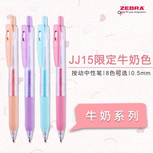 现货日本zebra斑马 JJ15彩色按动中性笔8色套装水笔牛奶色系0.5mm