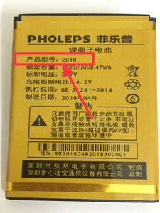 适用PHOLEPS 菲乐普手机 H1皇冠C 电池 E9-2018 2018C电板