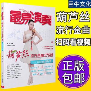葫芦丝乐谱书正版