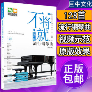 流行乐谱钢琴