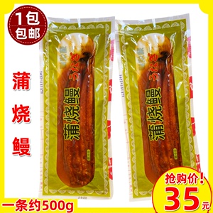 包邮寿司蒲式烤鳗鱼蒲烧鳗鱼日式腌制鳗鱼日本寿司料理约500克/条