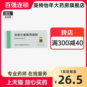 迪友 加替沙星眼用凝胶 5g*1支/盒