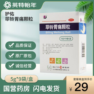 护佑荜铃胃痛颗粒5g*9袋行气活血止痛慢性胃炎扬子江胃药养胃疼