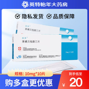 坦亮苯磺贝他斯汀片