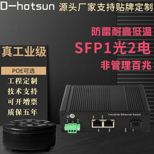 百兆SFP3口1光2电工业级光纤POE供电交换机收发器安防监控导卡轨