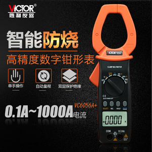 胜利VC6056A/B/E电流表数显式钳型表VC6016B表笔数字钳形表DM6266