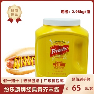美国进口旗牌黄芥末酱2.98kg商用美式热狗酱汉堡寿司沙拉三明治酱