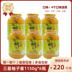 包邮三盈柚子蜜1150g*6罐整箱蜂蜜红枣沙姜芦荟口味蜂蜜果味茶冲