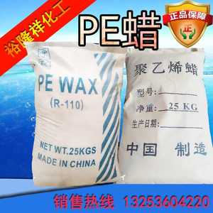 PE蜡 聚乙烯蜡 塑料 橡胶润滑剂分散流动光亮剂耐磨热稳定剂 25kg