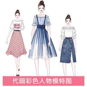 首图女装服装设计效果图代画手绘图ai款式图ps电脑效果时装彩色图