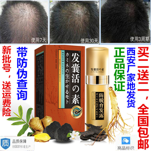 防脱发生发液增发密发脂溢性快速头发增长男女育发囊活素掉发正品