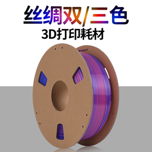 蓝极光3D打印耗材PLA丝绸彩虹渐变双色/三色1.75mm 1kg厂家直销