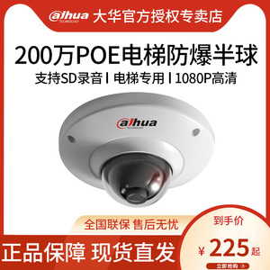 大华200万电梯专用音频半球POE监控网络摄像机DH-IPC-HDP2230C-SA
