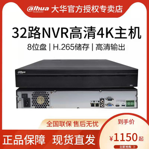 大华网络硬盘录像机8盘位32路监控主机手机远程 NVR4832-HDS2/I