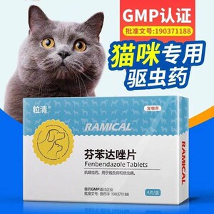 猫咪驱虫药蓝猫