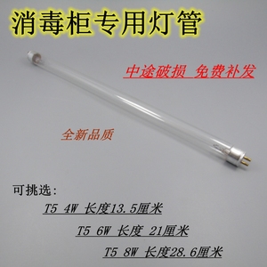 立式消毒柜配件/高硼紫外线嵌入式臭氧杀菌灯管/光管 t5 4/ 6/8w