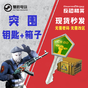 【现货秒发】csgo突围大行动武器箱钥匙 带箱子 只出蝴蝶刀 欧皇
