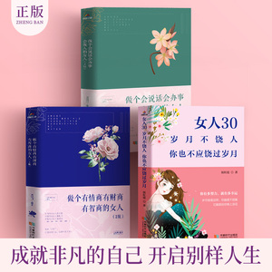 女性成长励志书籍嘉信堂图书专营店19