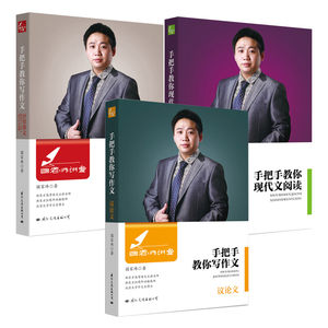 国老师手把手教你写作文议论文