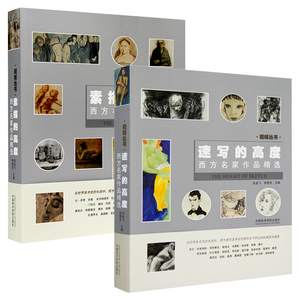 应金飞 李雪芬 主编 西方速写艺术书籍 素描速写美术绘画书 正版书籍