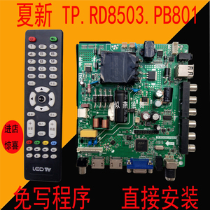 全新夏新32C/40C/43M/48M/50M/50C/TP.RD8503.PB801三合一主板