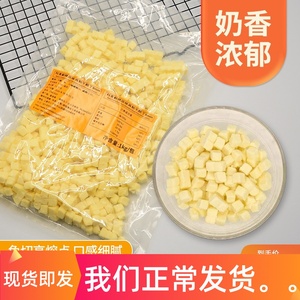 科麦耐烤再制干酪丁1kg 新加坡进口乳酪包面包高熔点原味奶酪粒丁