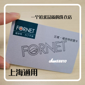 上海通用 福奈特洗衣卡福奈特卡福奈特联盟卡