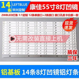 康佳LED55R80灯条 G55U灯条 LED55D08A-ZC14DFG-06 14条8灯凹镜铝