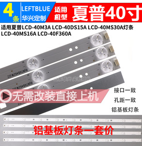 夏普LCD-40MS30A灯条RUNTKB427WJZZ RUNTKB462WJZZ 9灯4条LED铝条