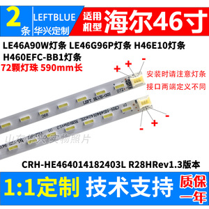 海尔LE46A90W灯条H460EFC-BB1灯条CRH-HE4640142403L&R28HRev1.3